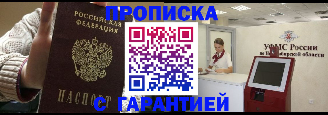 временная регистрация для школы в Балабаново