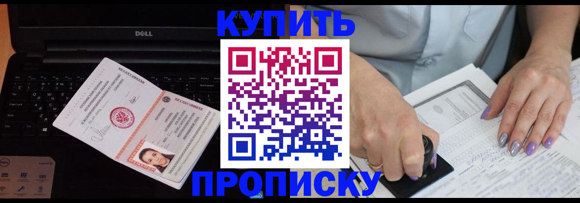 временная прописка в Балабаново