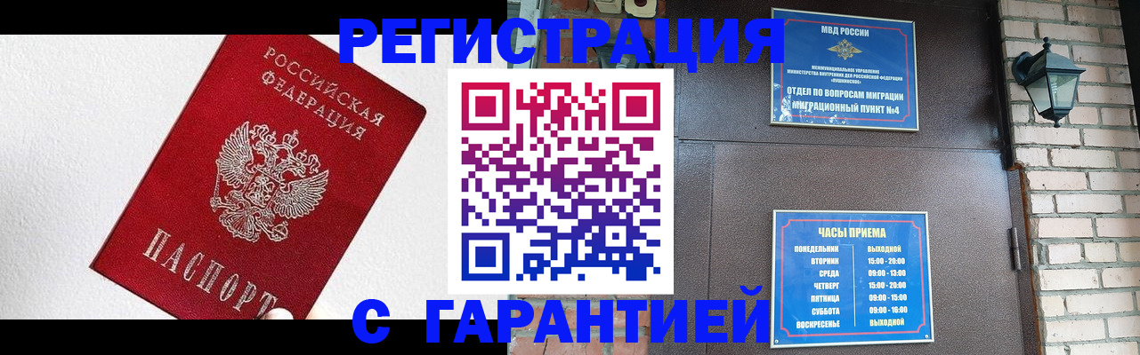 прописка для работы в Балабаново