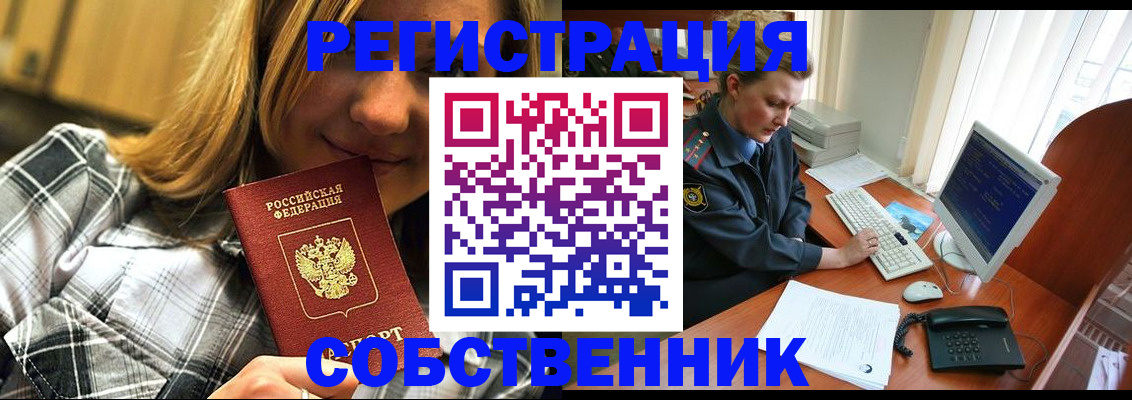 временная регистрация собственник в Балабаново